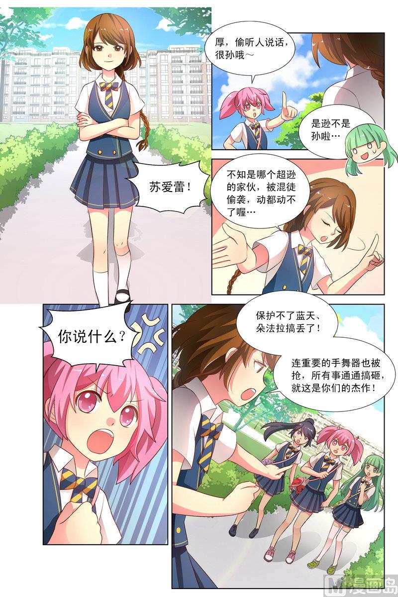 第29话 爱蕾的改变 上4