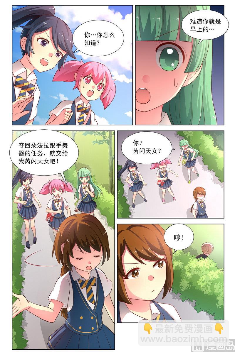 第29话 爱蕾的改变 上5