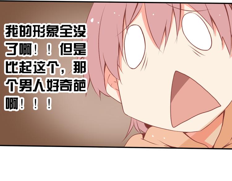 第2话 突如其来的表白71