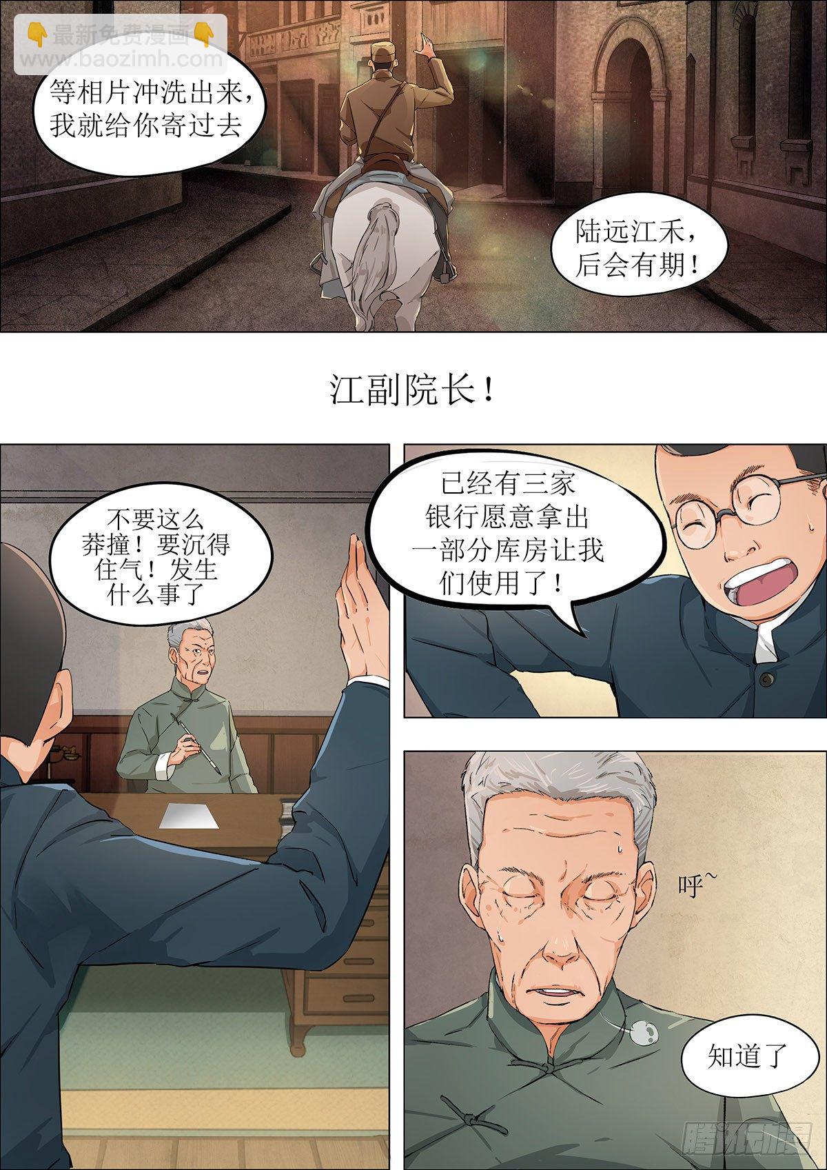 第三章 沪上风波·下12