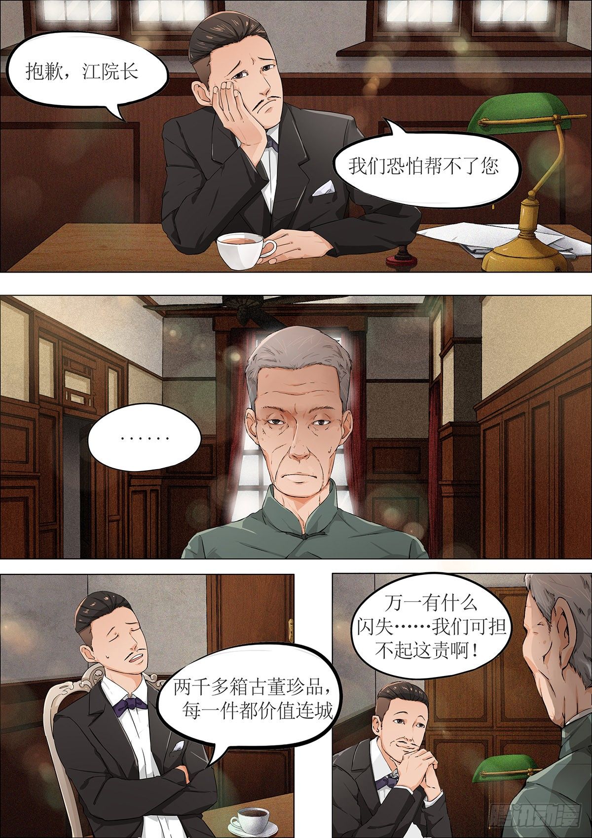 第三章 沪上风波·下5