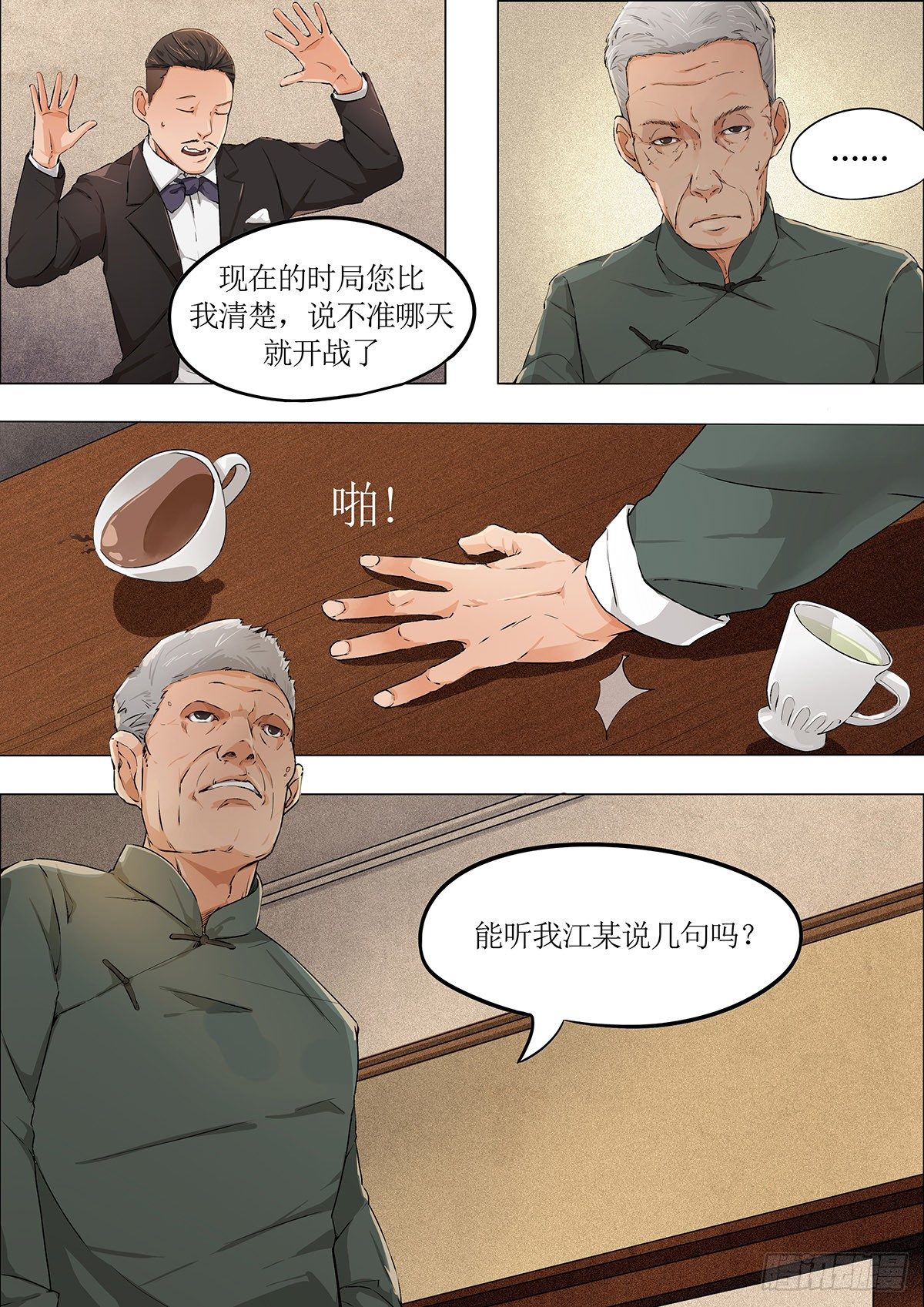 第三章 沪上风波·下6