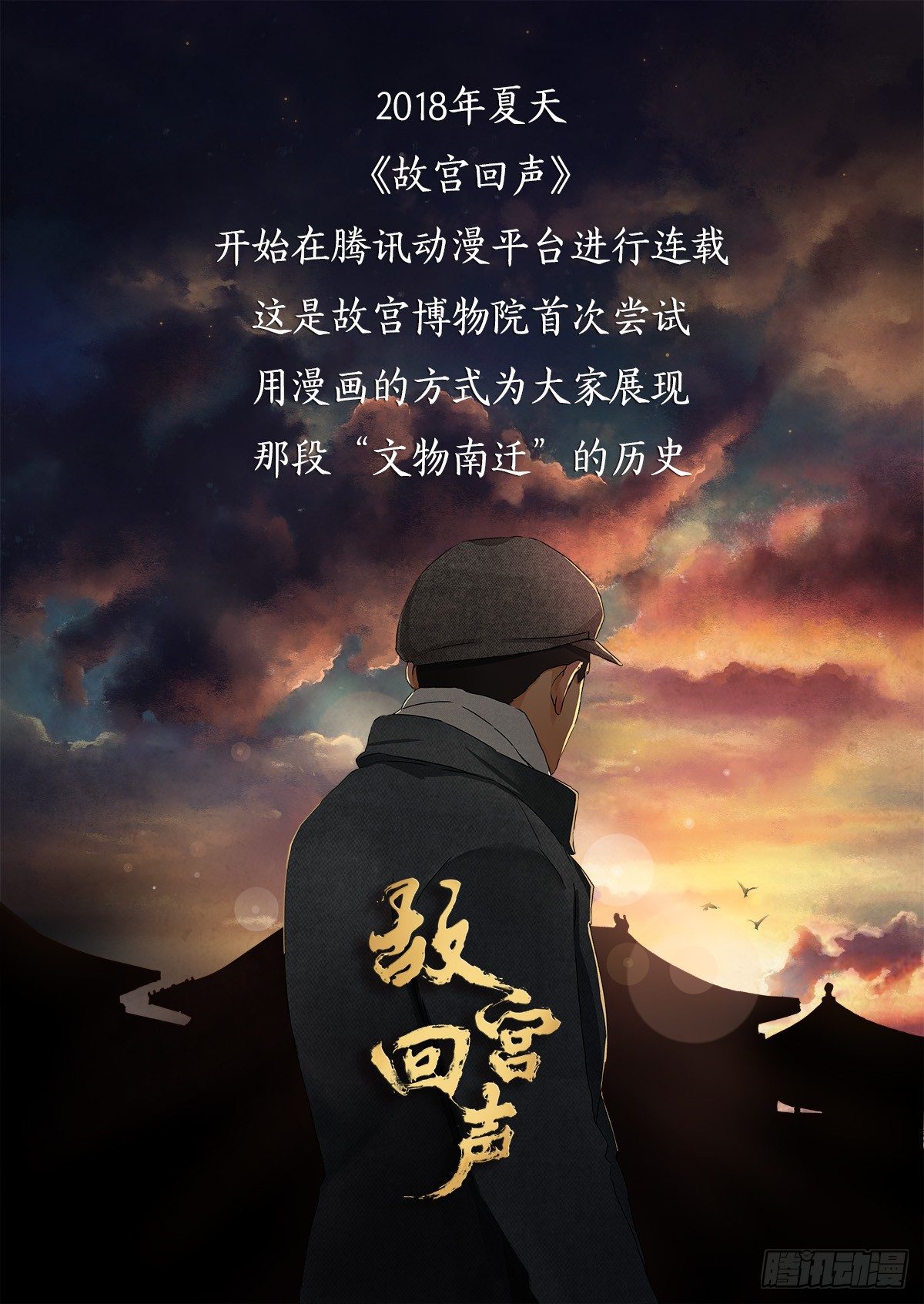 故宫人的故事0