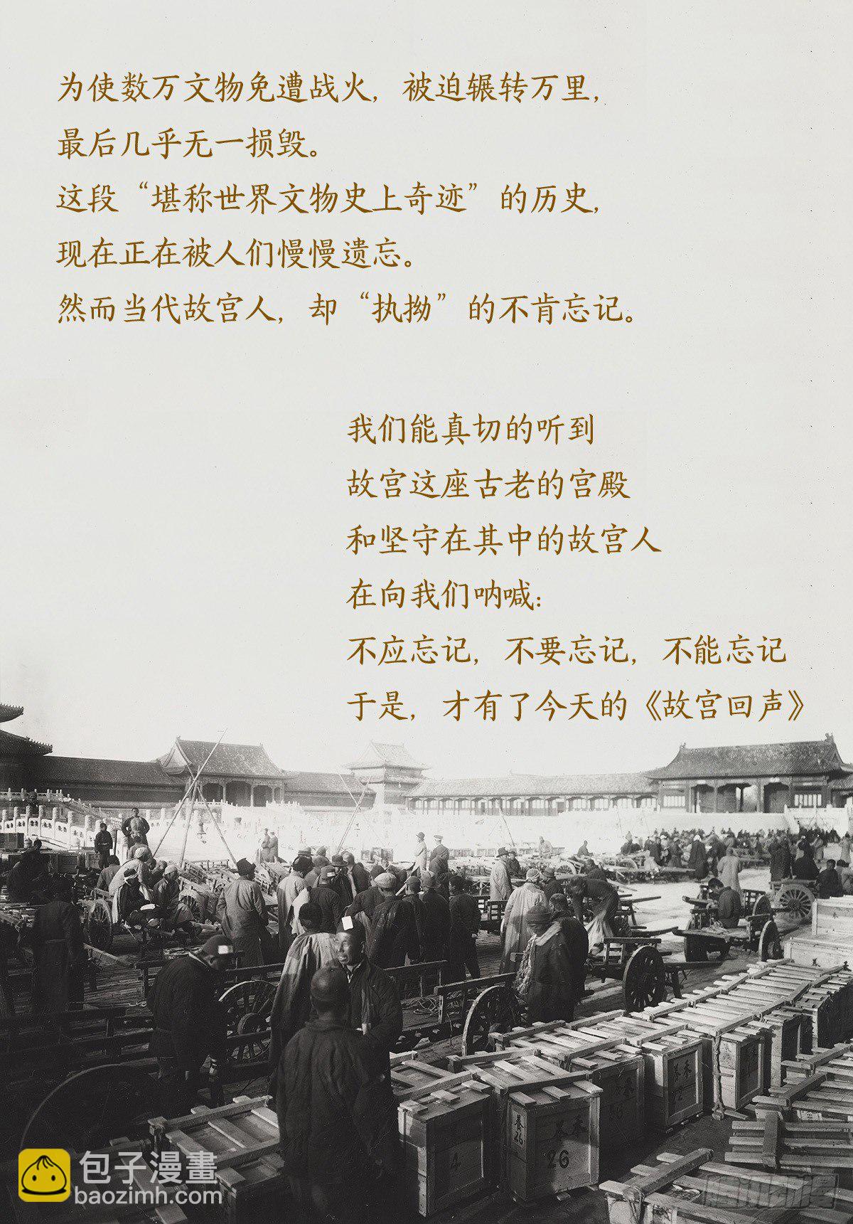 故宫人的故事1