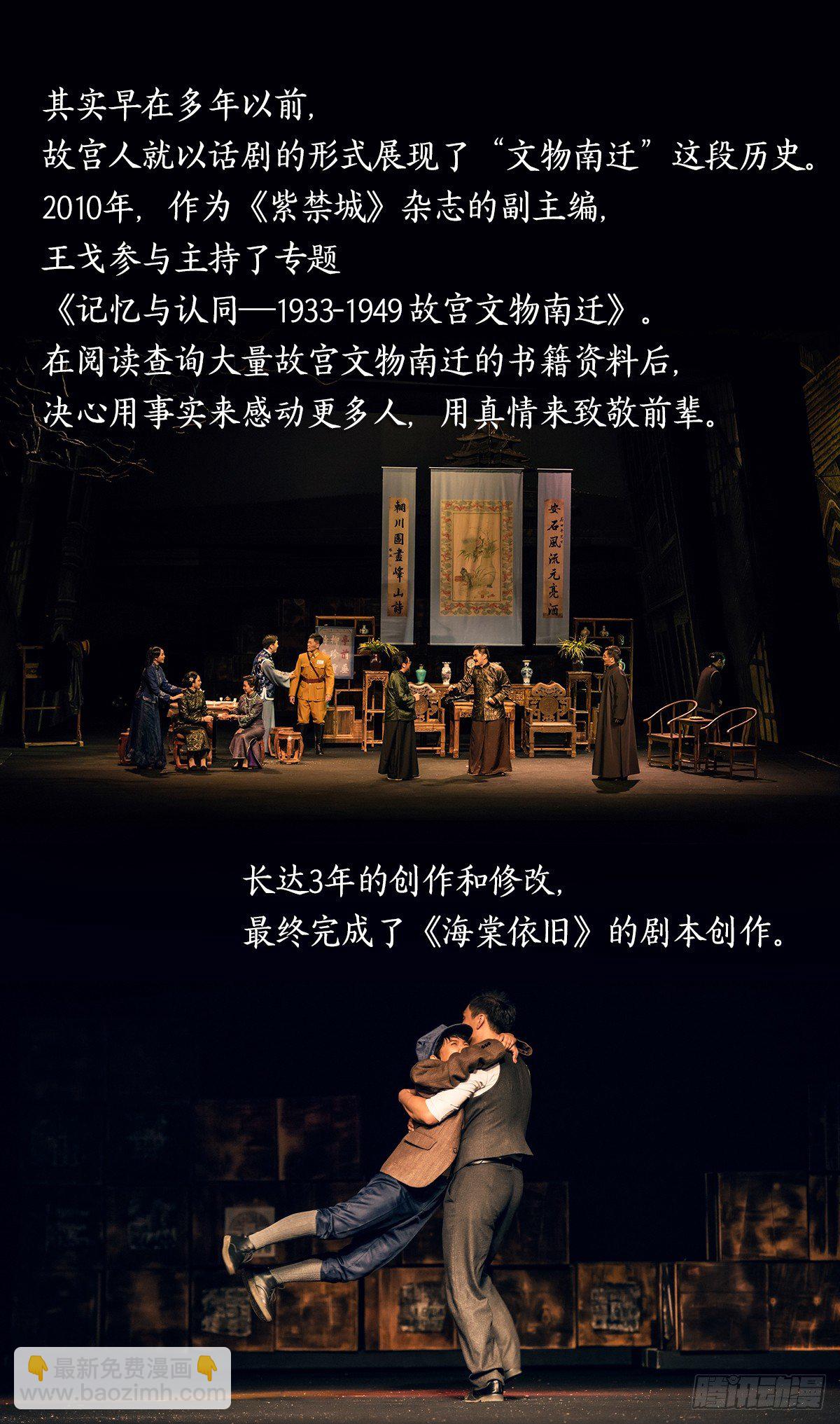 故宫人的故事2