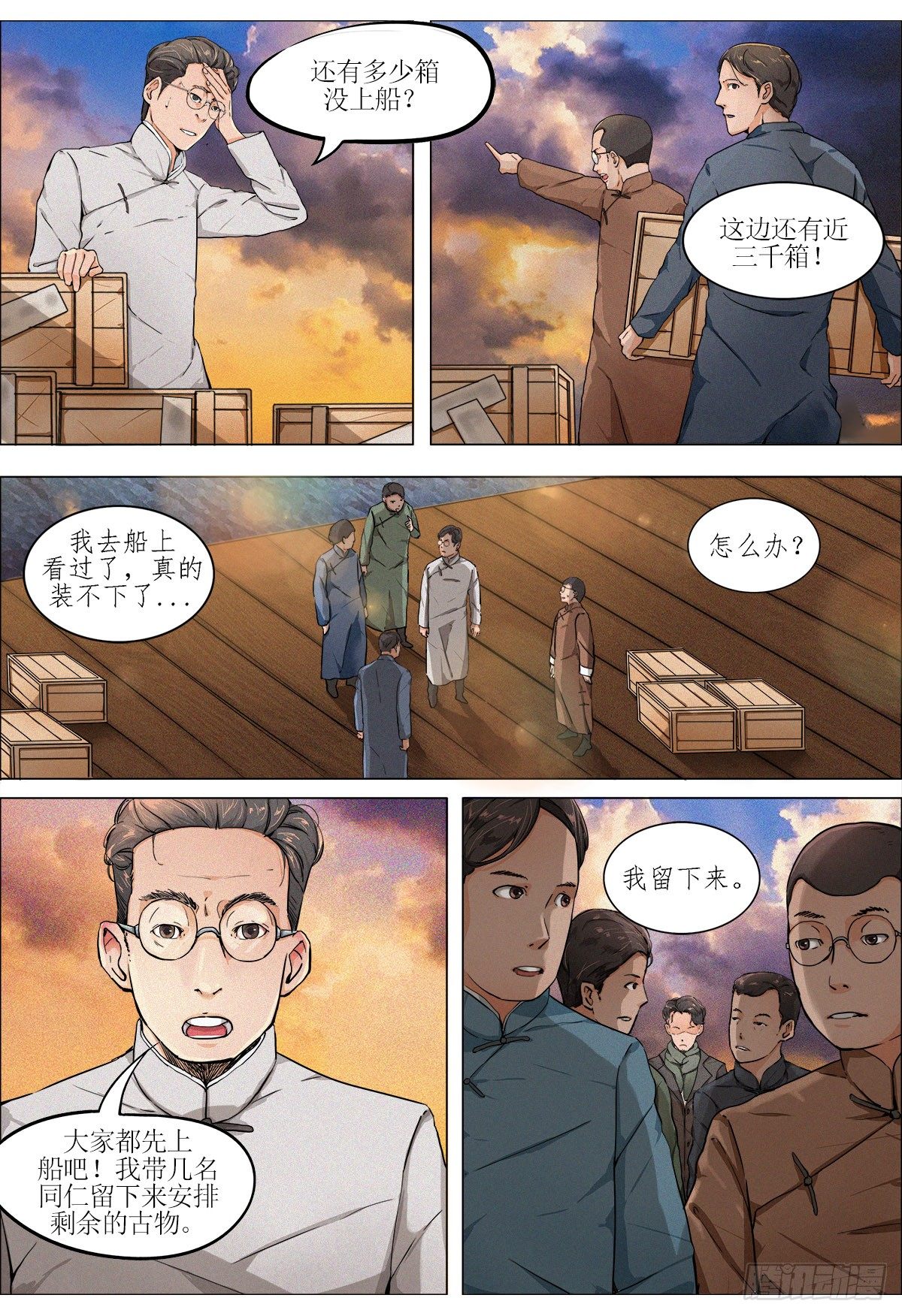 第五章 大战前夕·上13