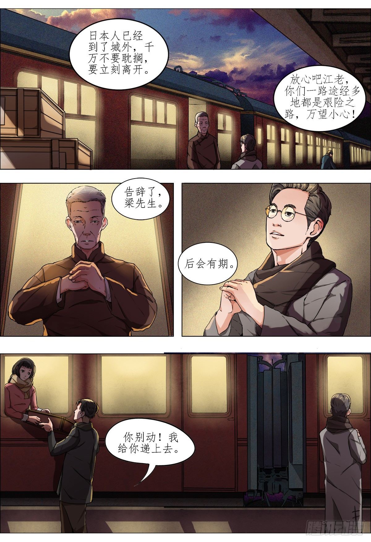 第五章 大战前夕·上6