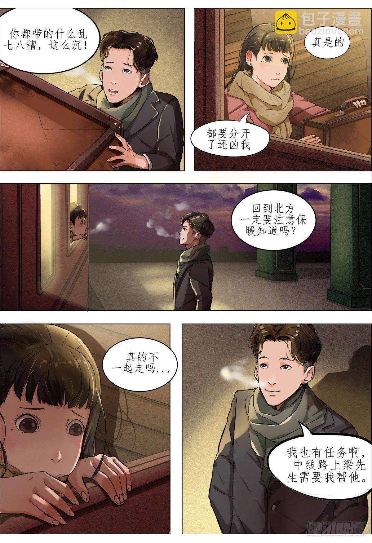 第五章 大战前夕·上7