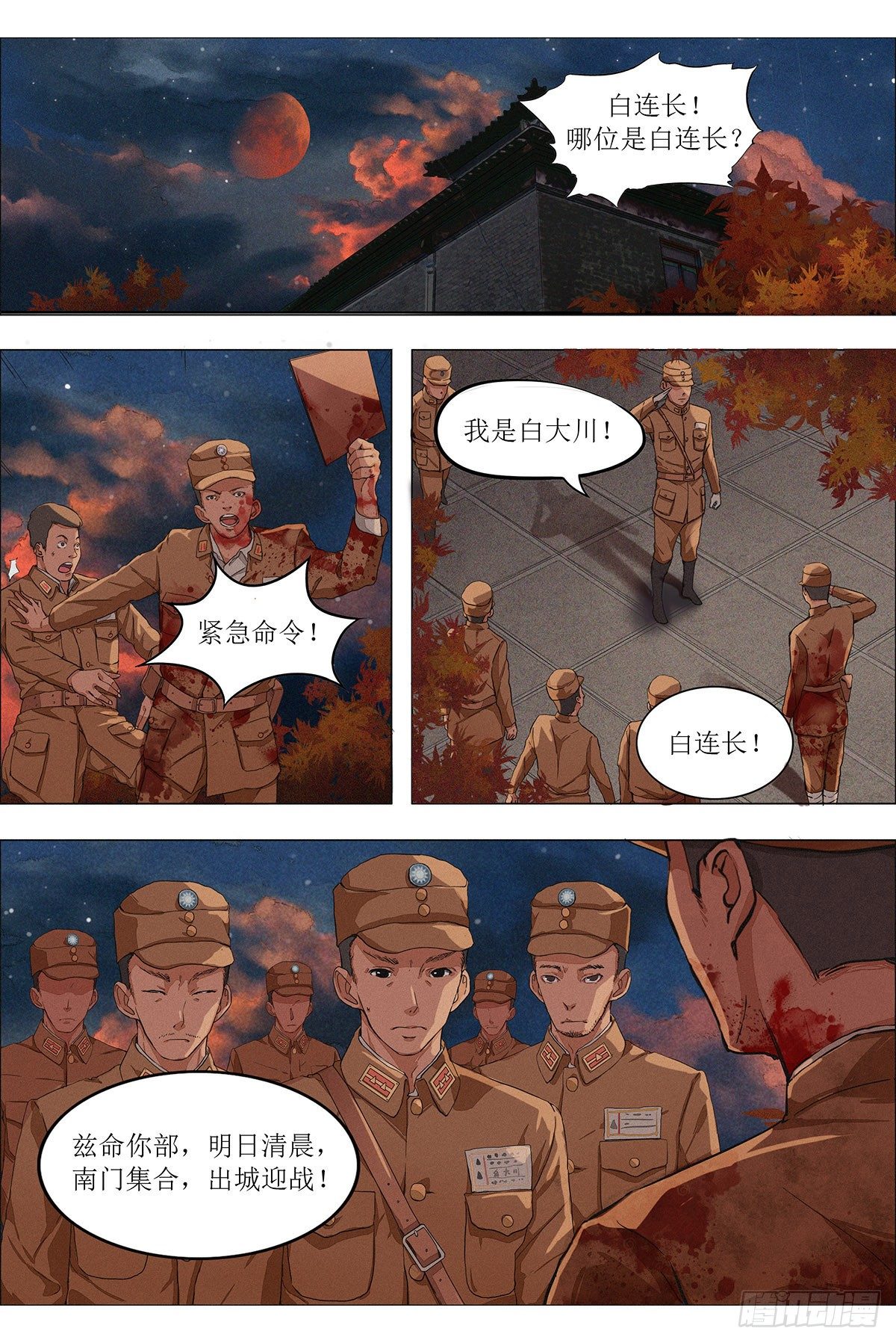 第五章 大战前夕·下2