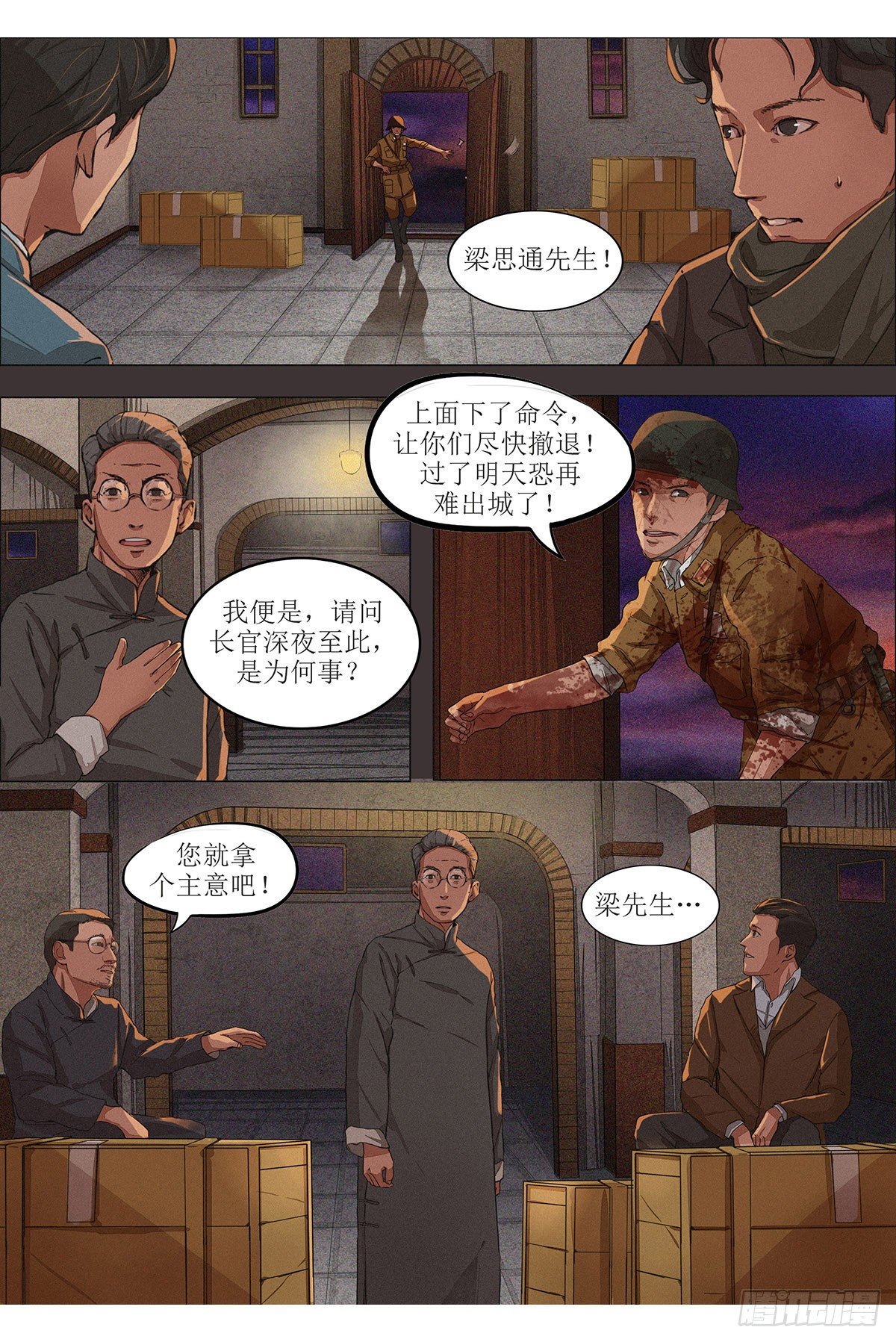 第五章 大战前夕·下8