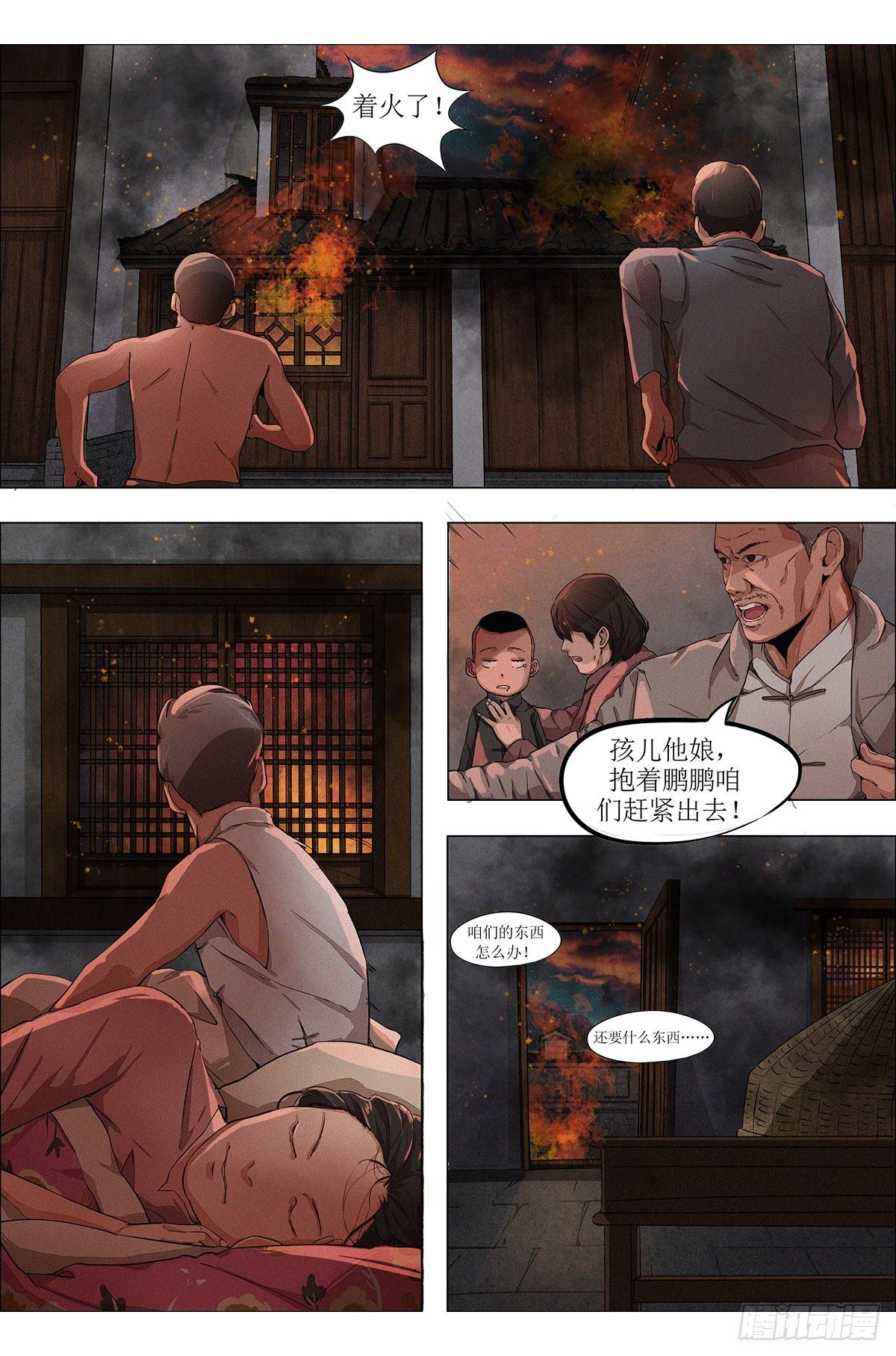 第六章 汉口火劫·下1