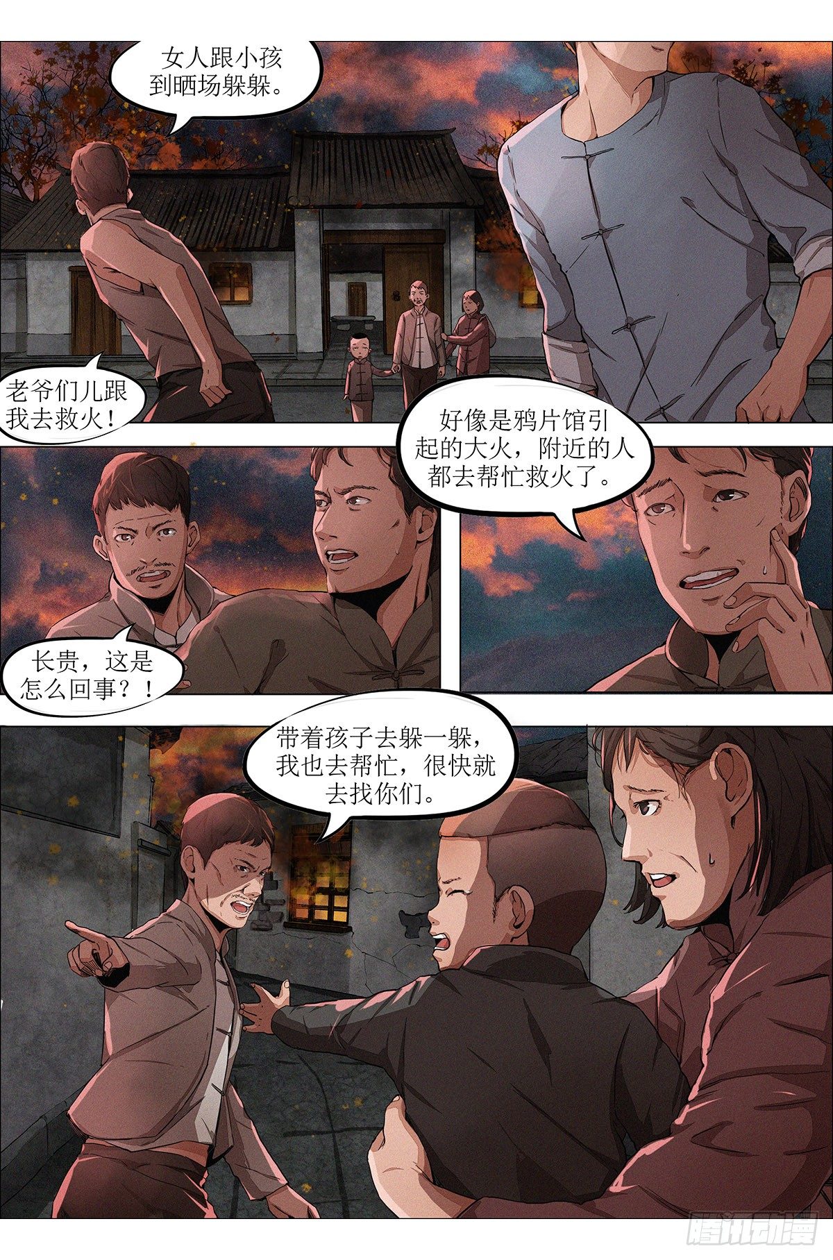 第六章 汉口火劫·下2