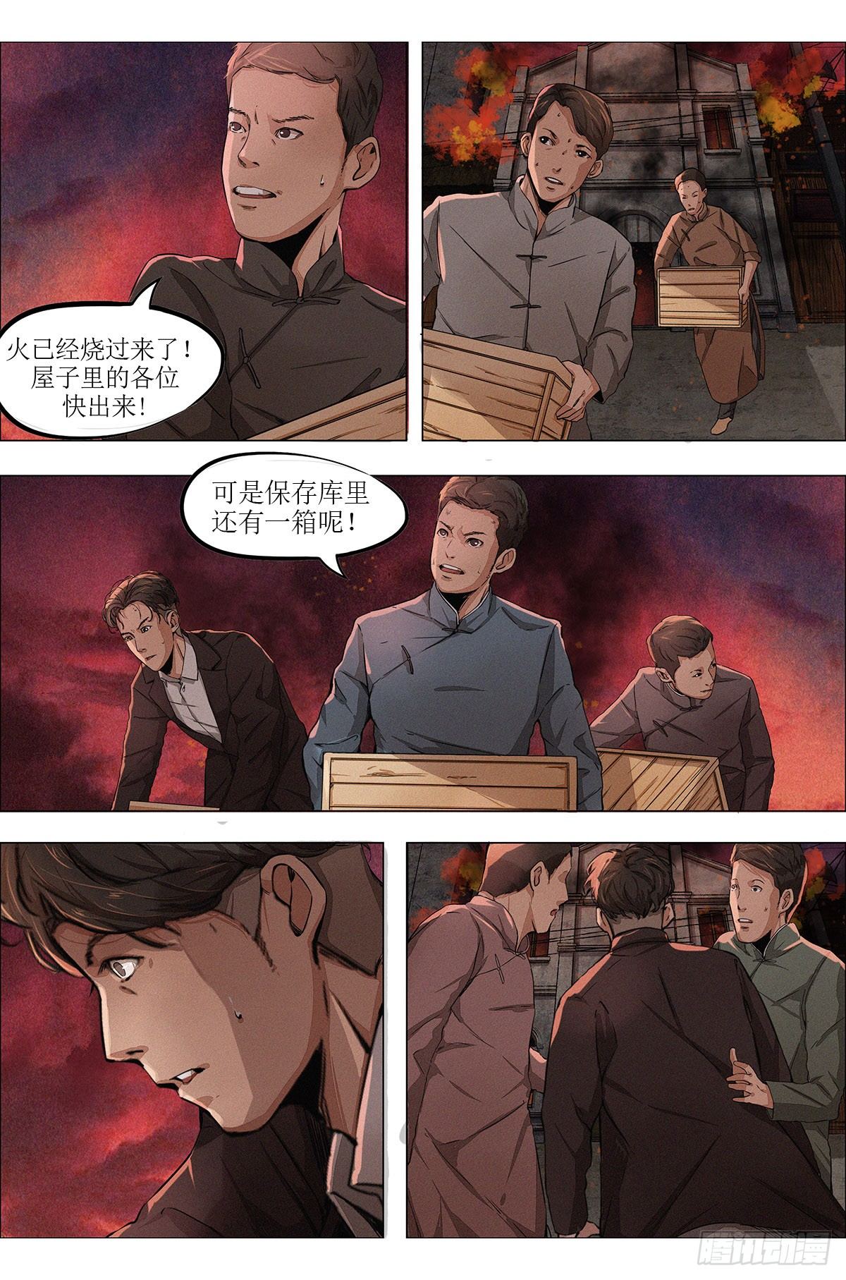 第六章 汉口火劫·下8