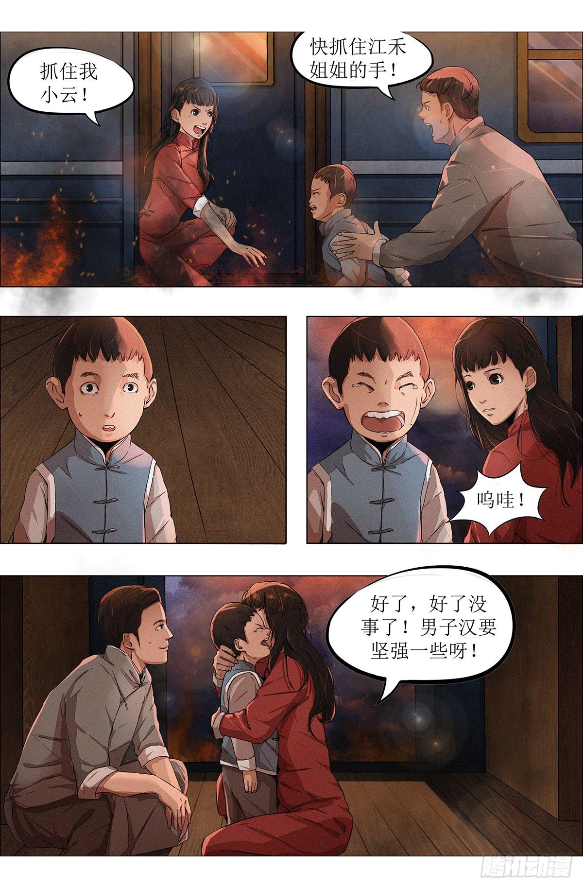 第七章 围追堵截·下2