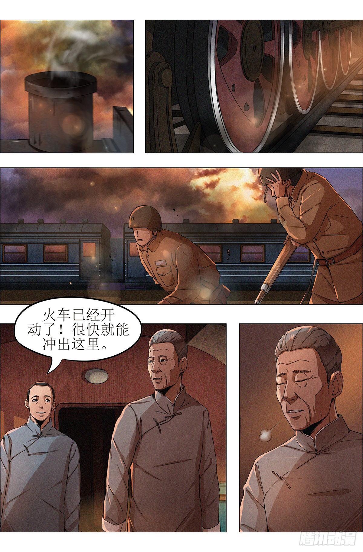 第七章 围追堵截·下3