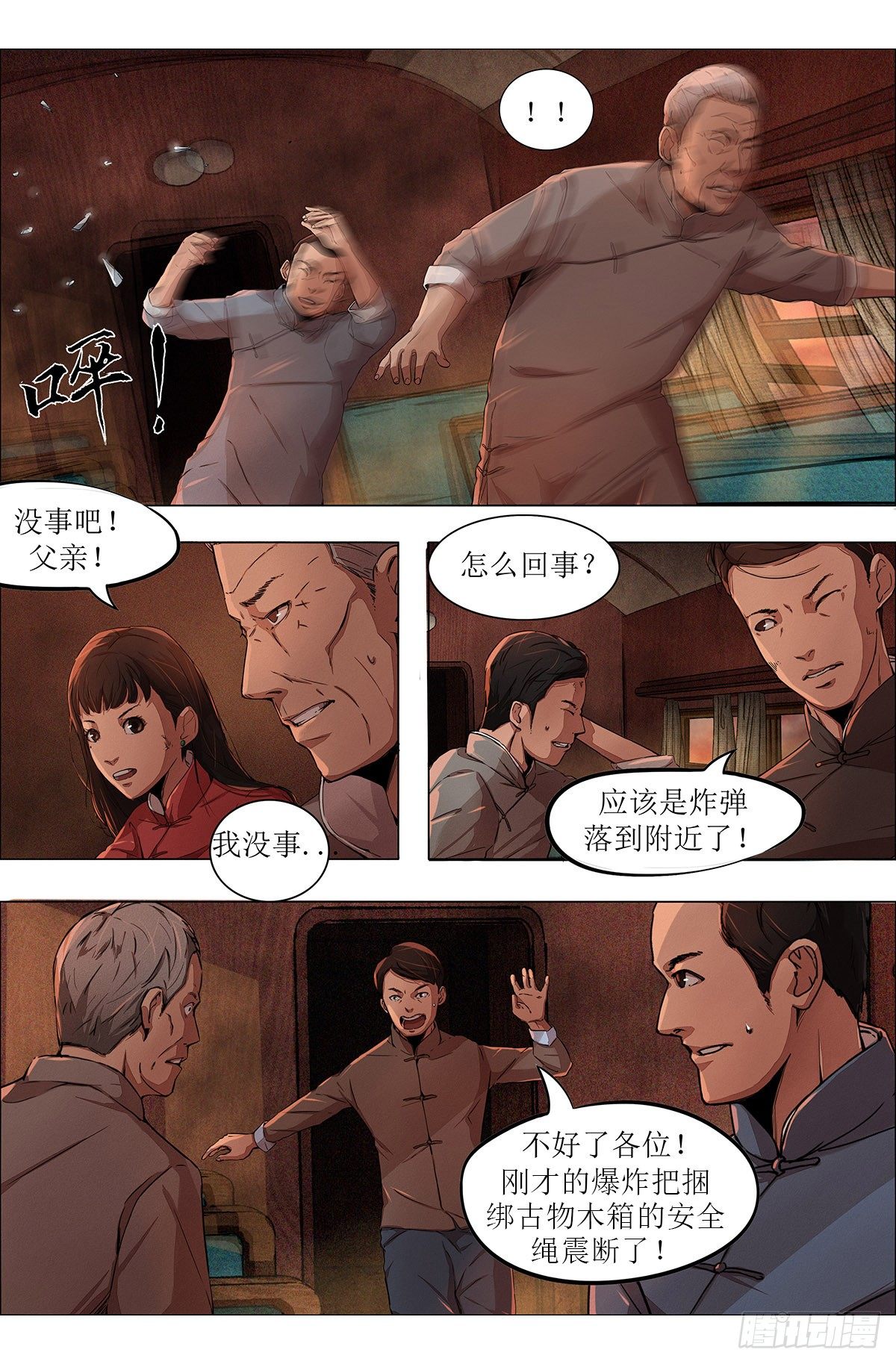 第七章 围追堵截·下4