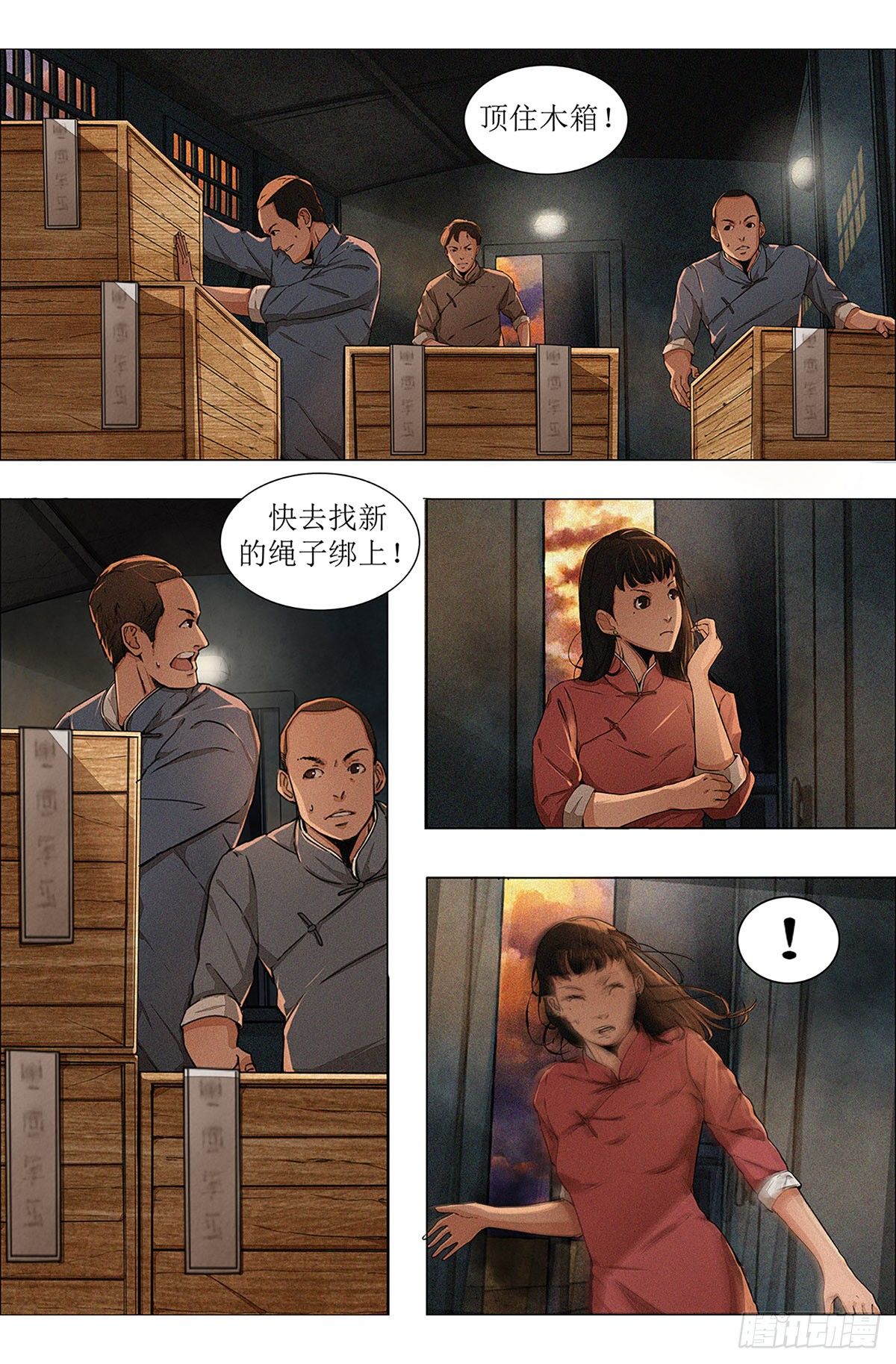 第七章 围追堵截·下5