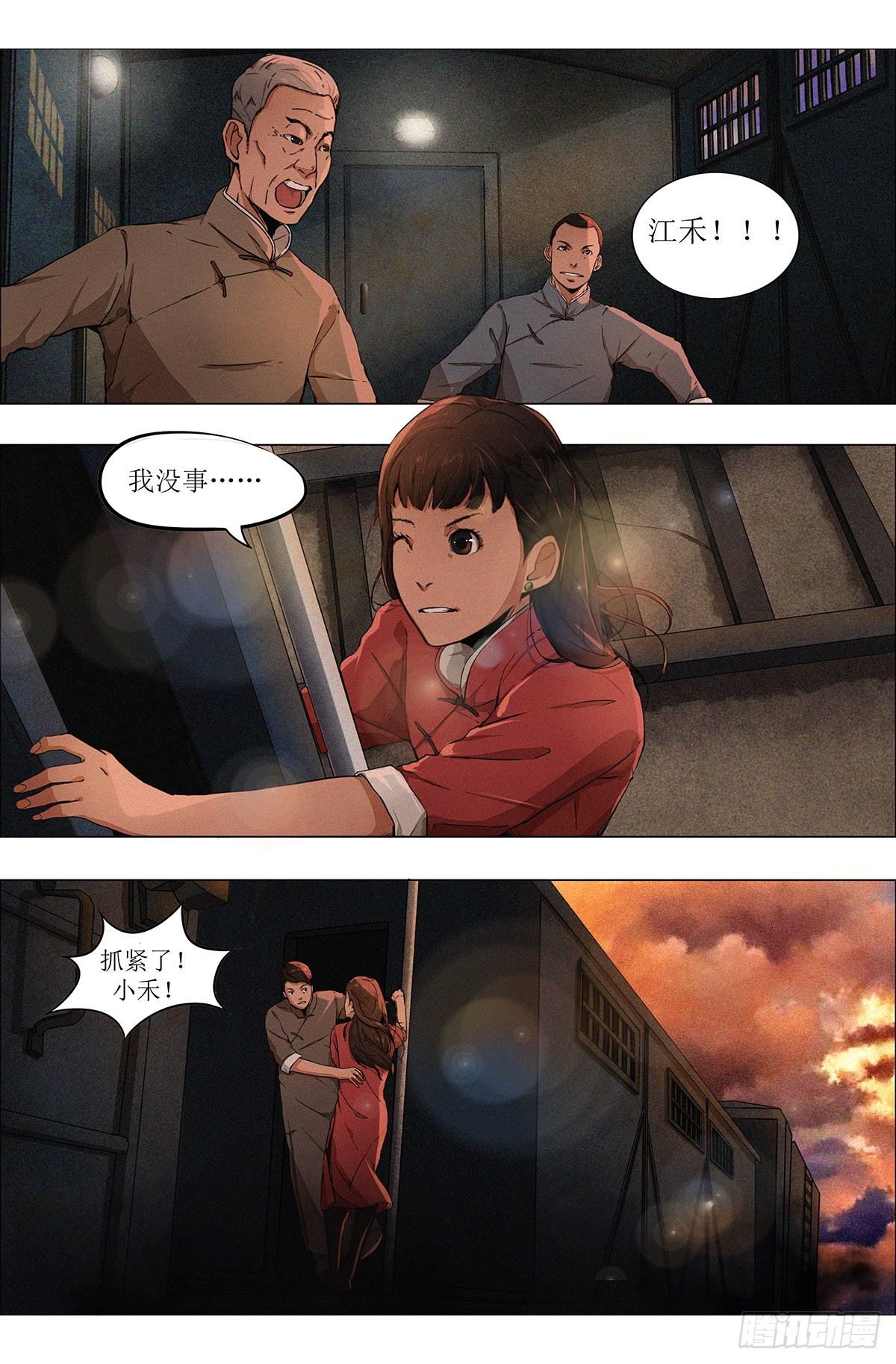 第七章 围追堵截·下7