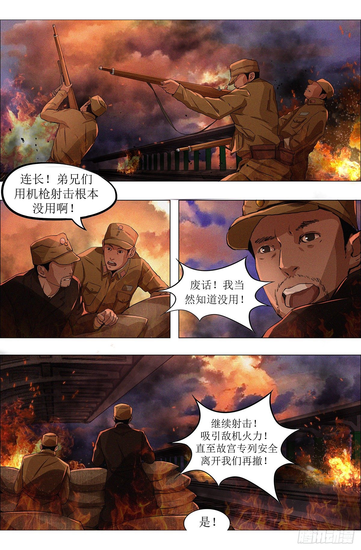 第七章 围追堵截·下9