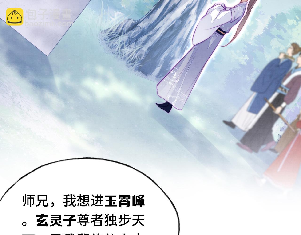 第2话 玉霄峰开始收徒了？110