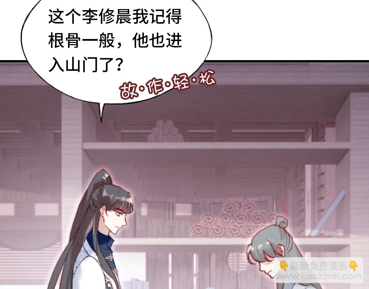 第2话 玉霄峰开始收徒了？51