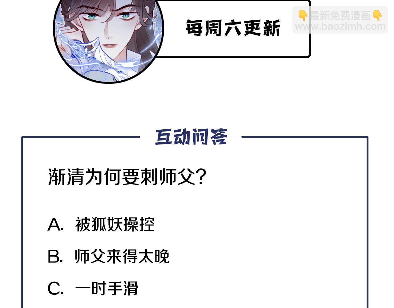 第5话 师父被刺？！106