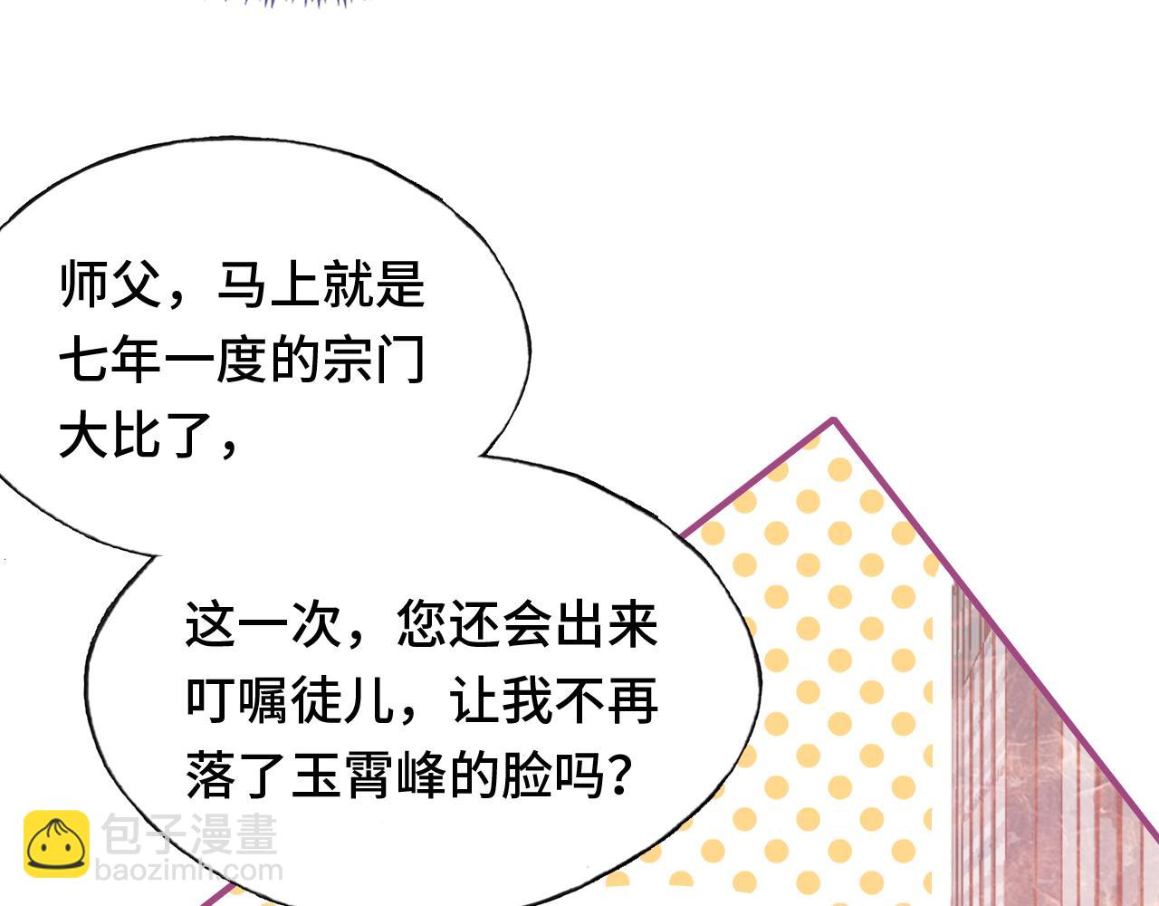 第24话 调戏师父~47