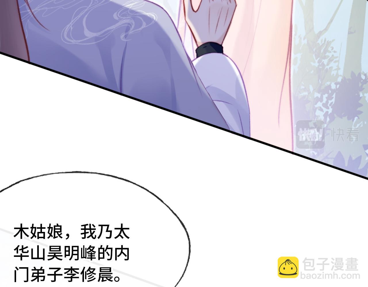 第29话 想把它送给师父15