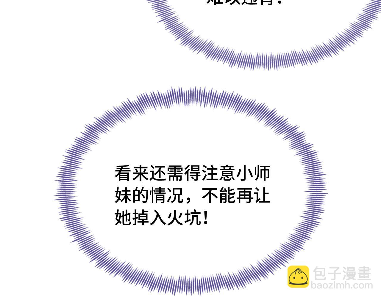 第29话 想把它送给师父37