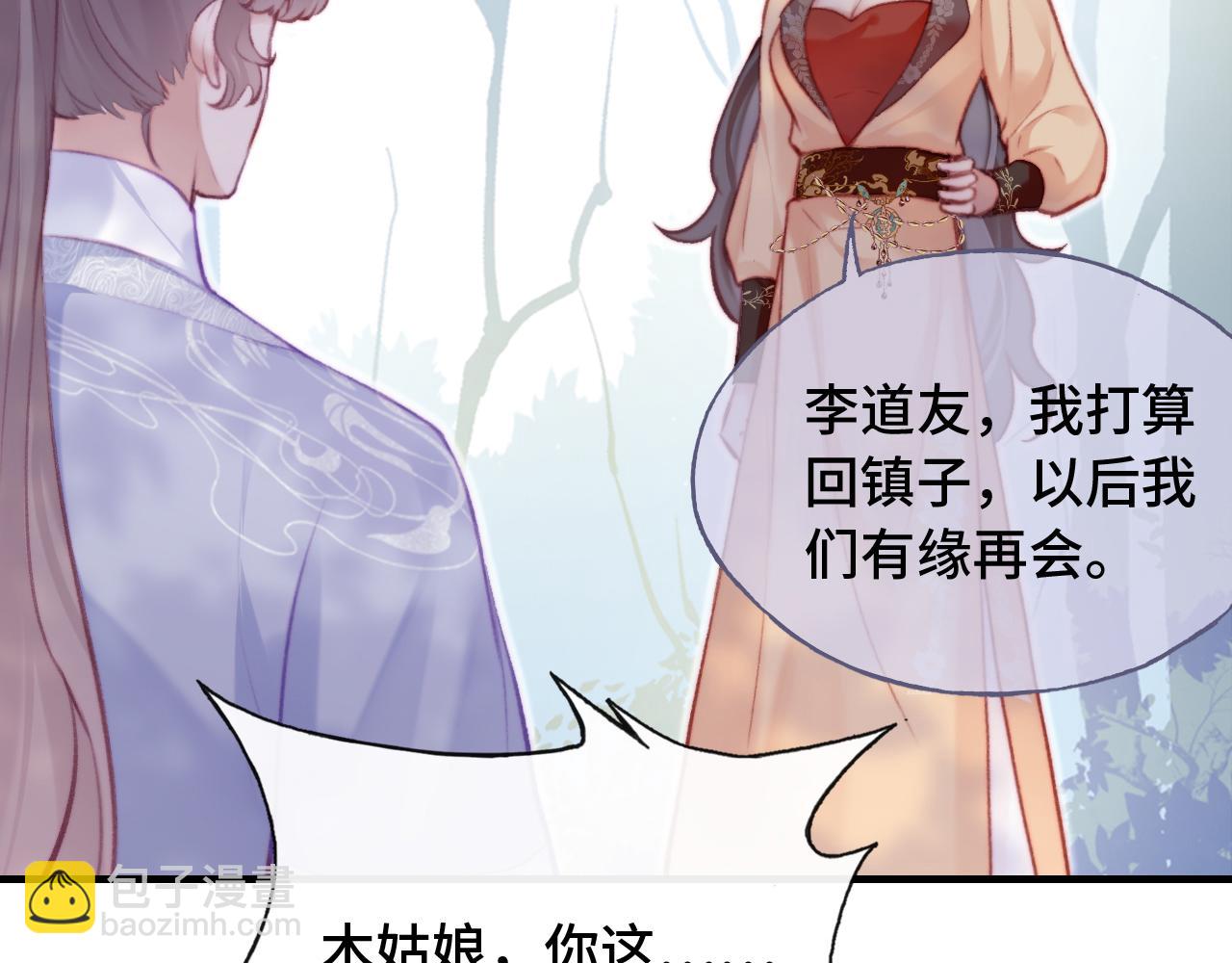 第29话 想把它送给师父7