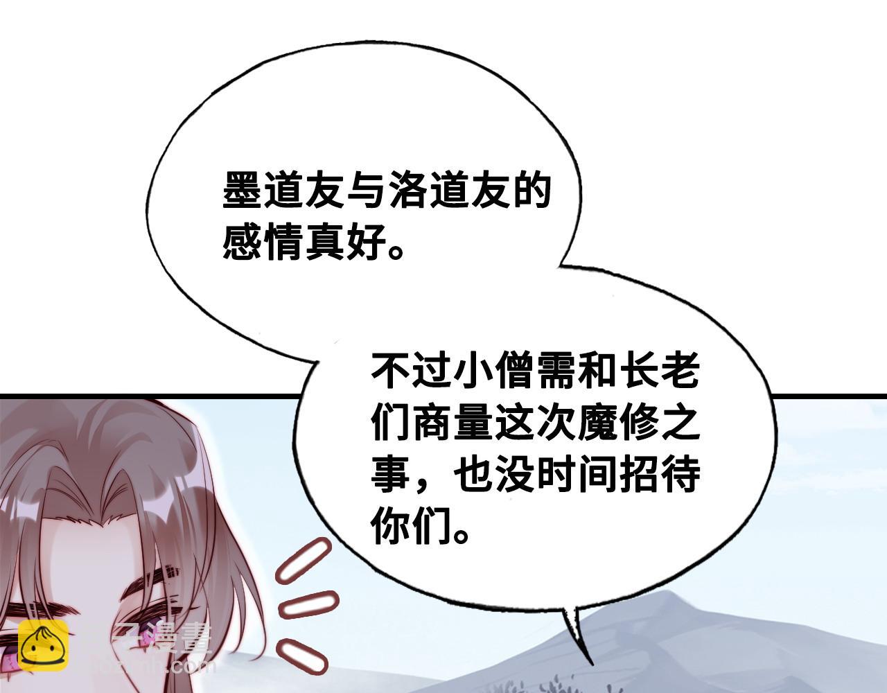 第42话 师尊，我回来了24