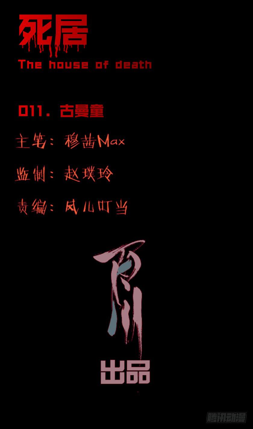 【011古曼童】0