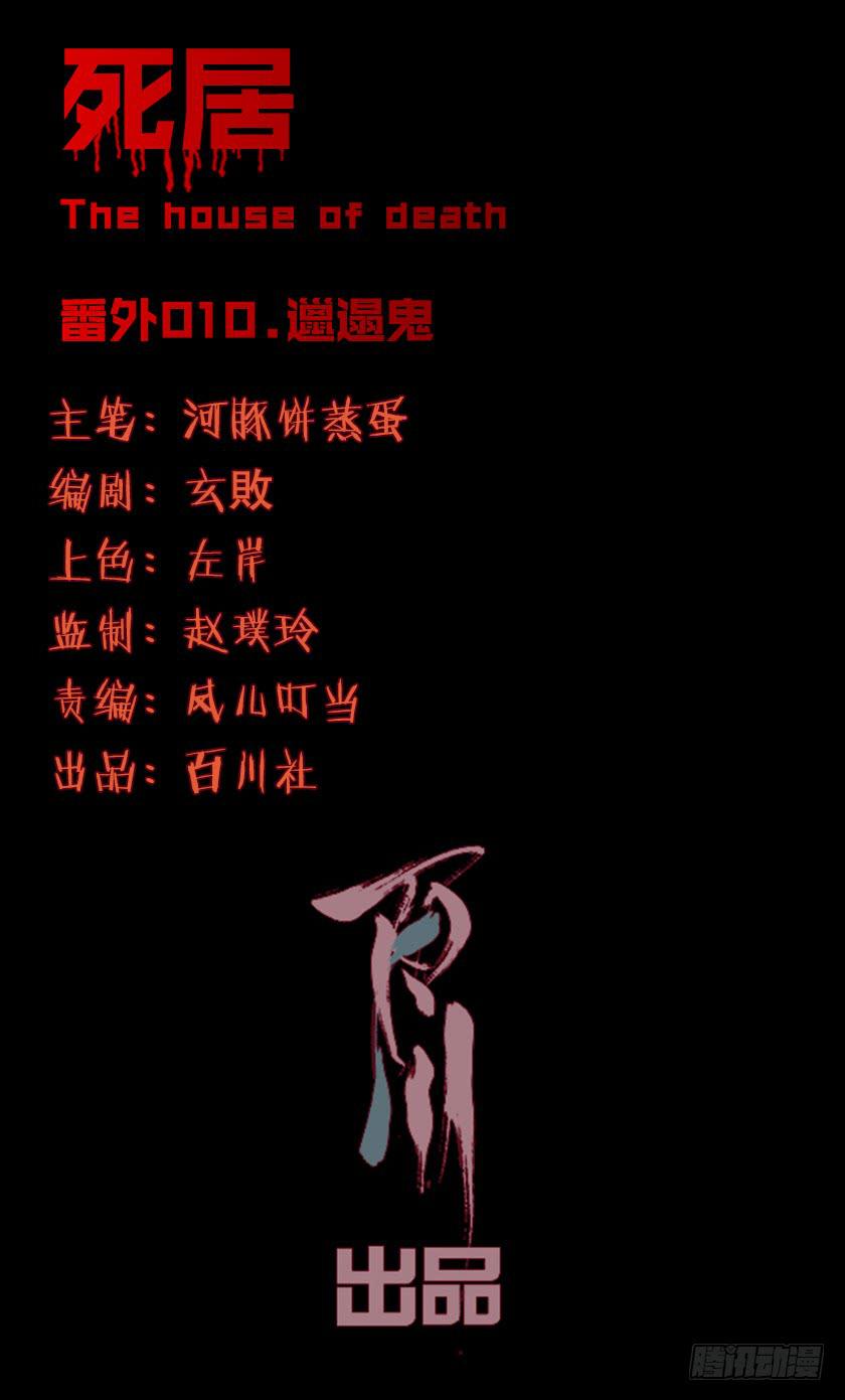 【番外010.邋遢鬼】0