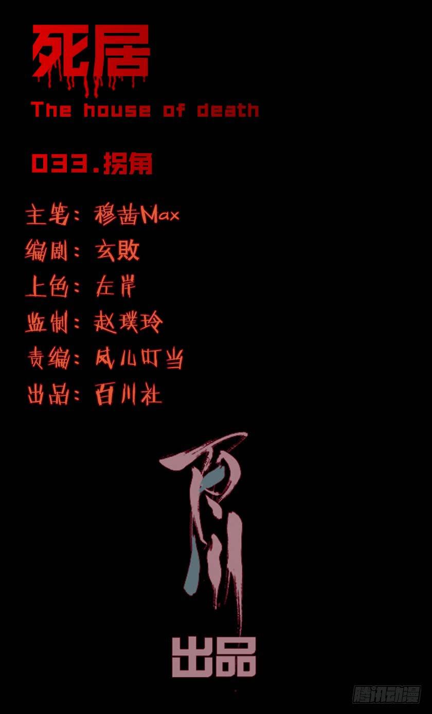 【033拐角】0