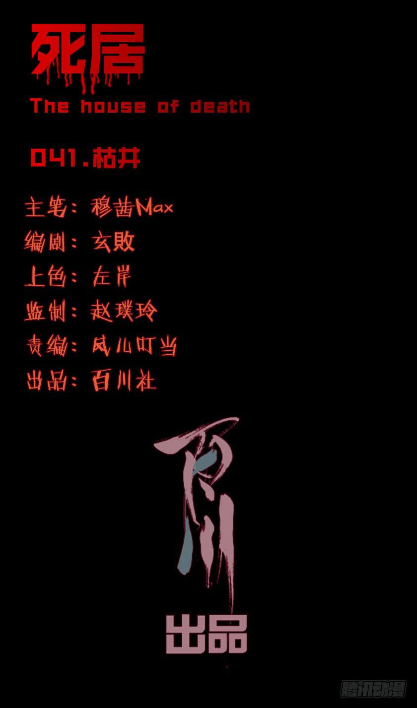 【041枯井】0