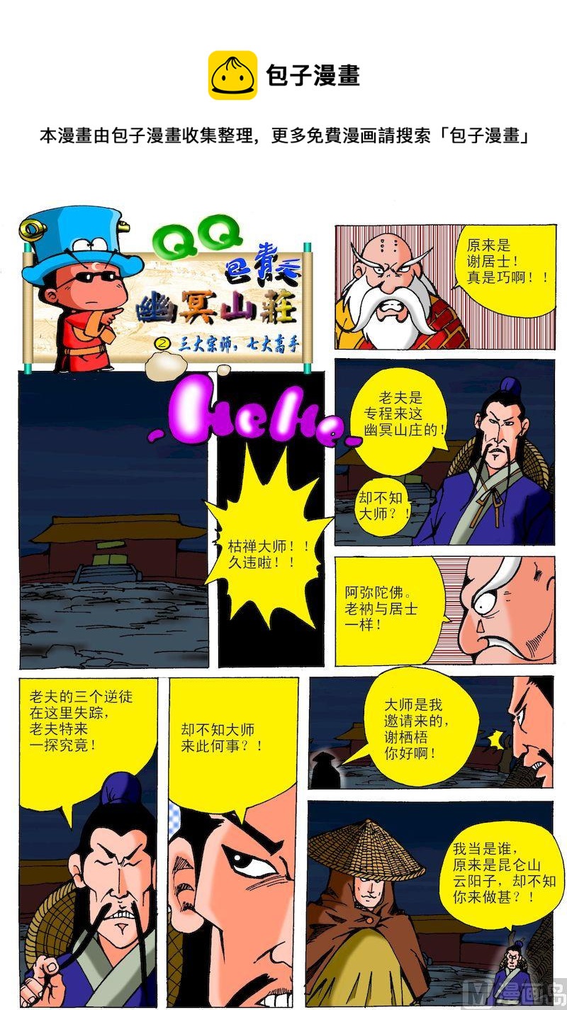 02.三大宗师，七大高手0