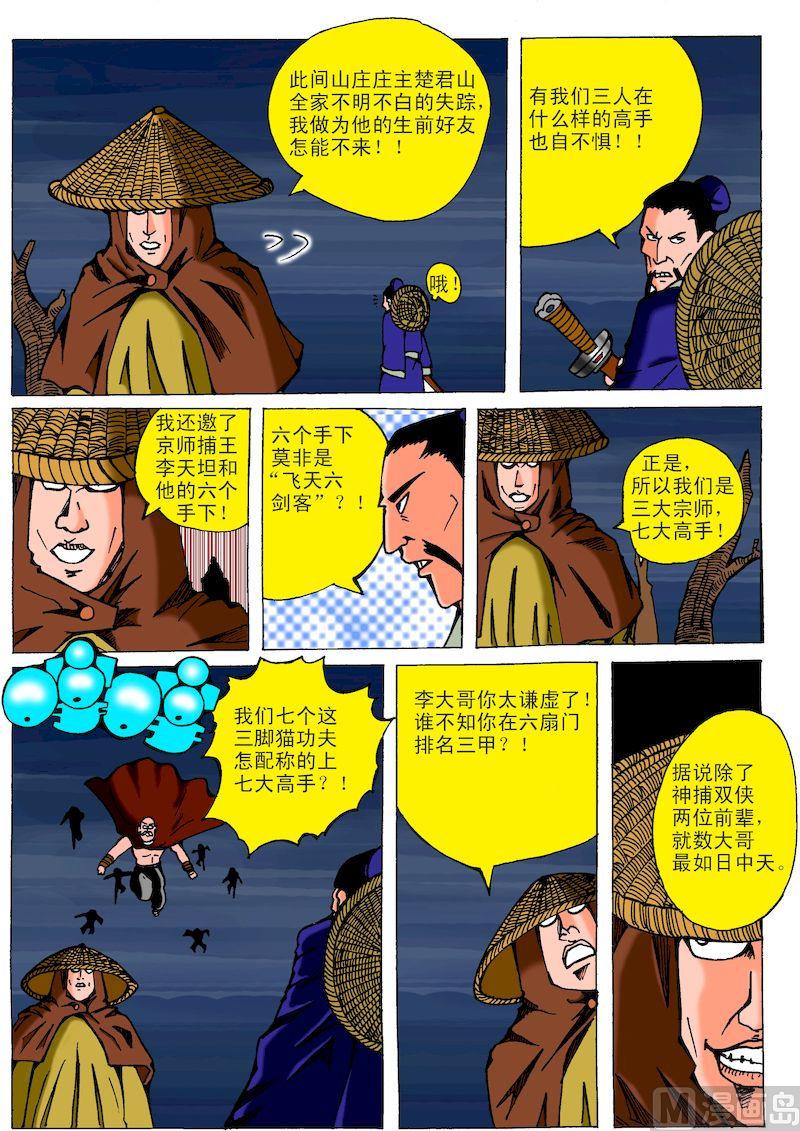 02.三大宗师，七大高手1