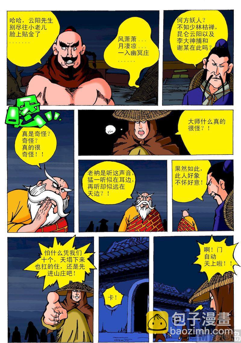 02.三大宗师，七大高手2