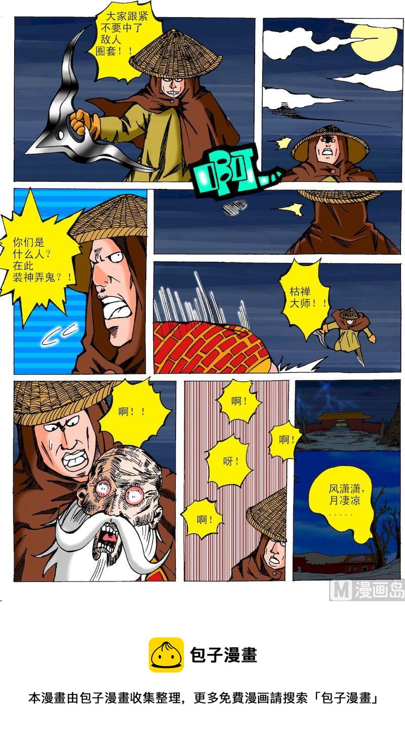 02.三大宗师，七大高手3