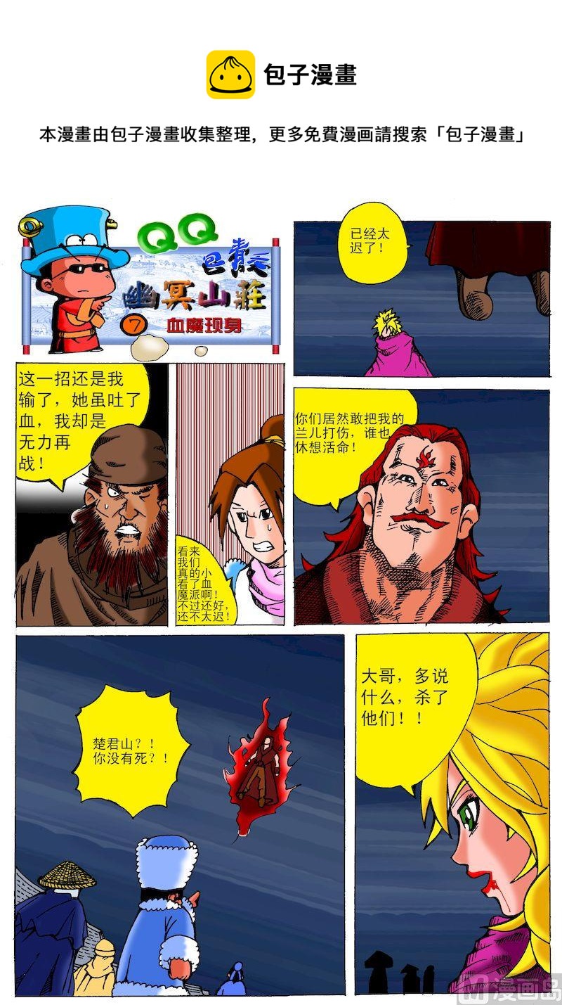 07.血魔现身0