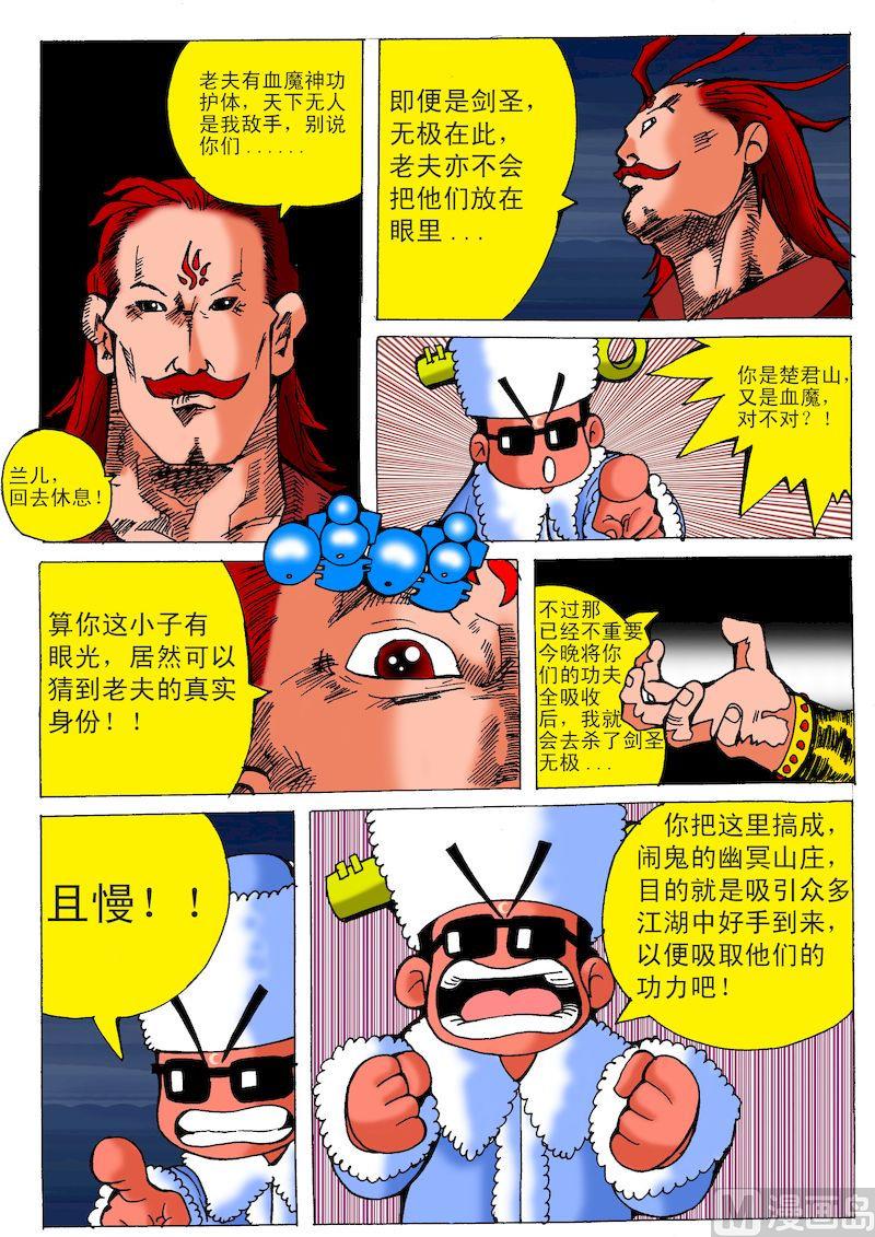 07.血魔现身1
