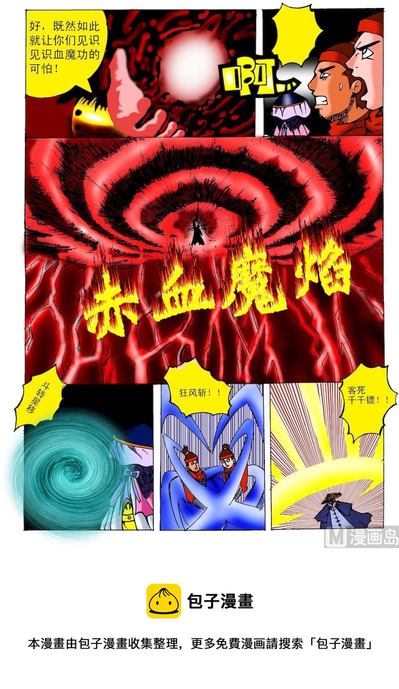 07.血魔现身3