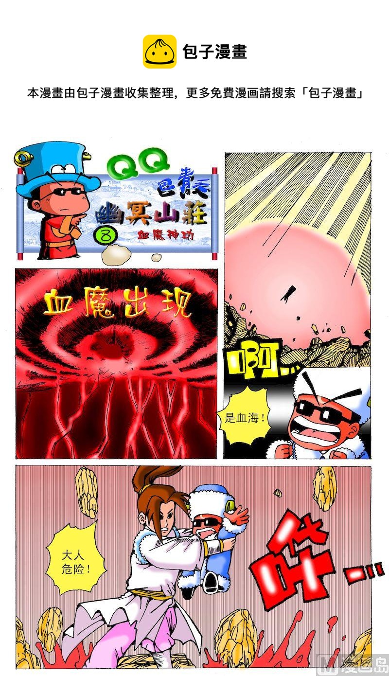 08.血魔神功0