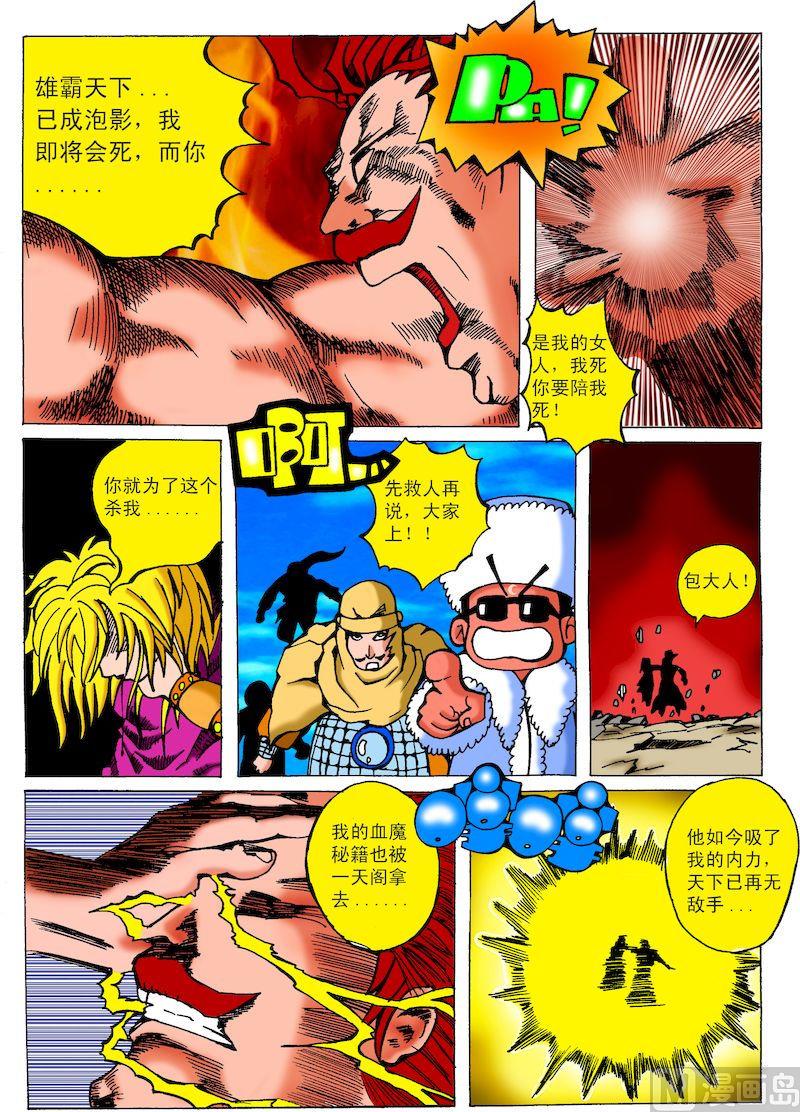 11.血魔之死2
