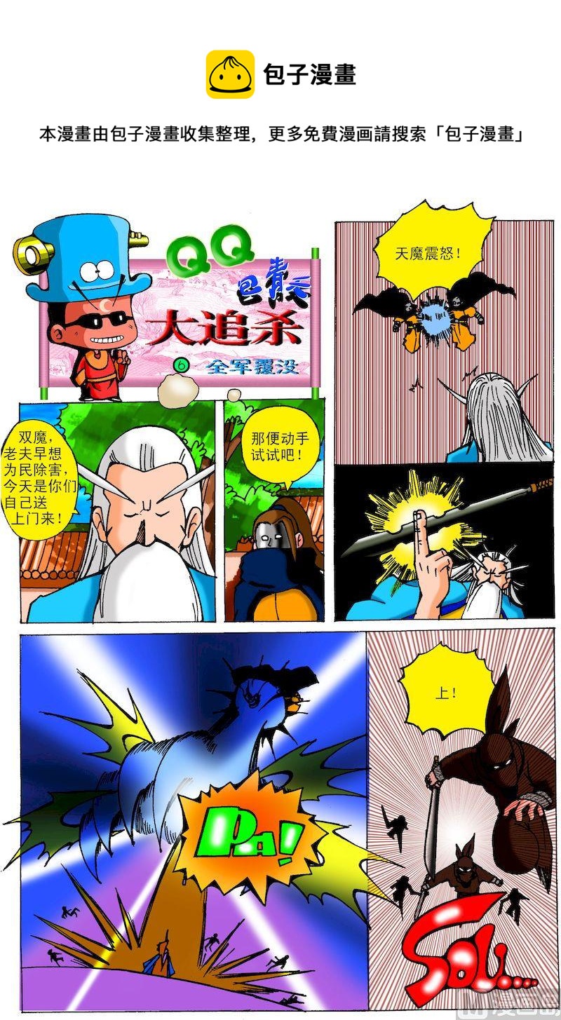 19.全军覆没0