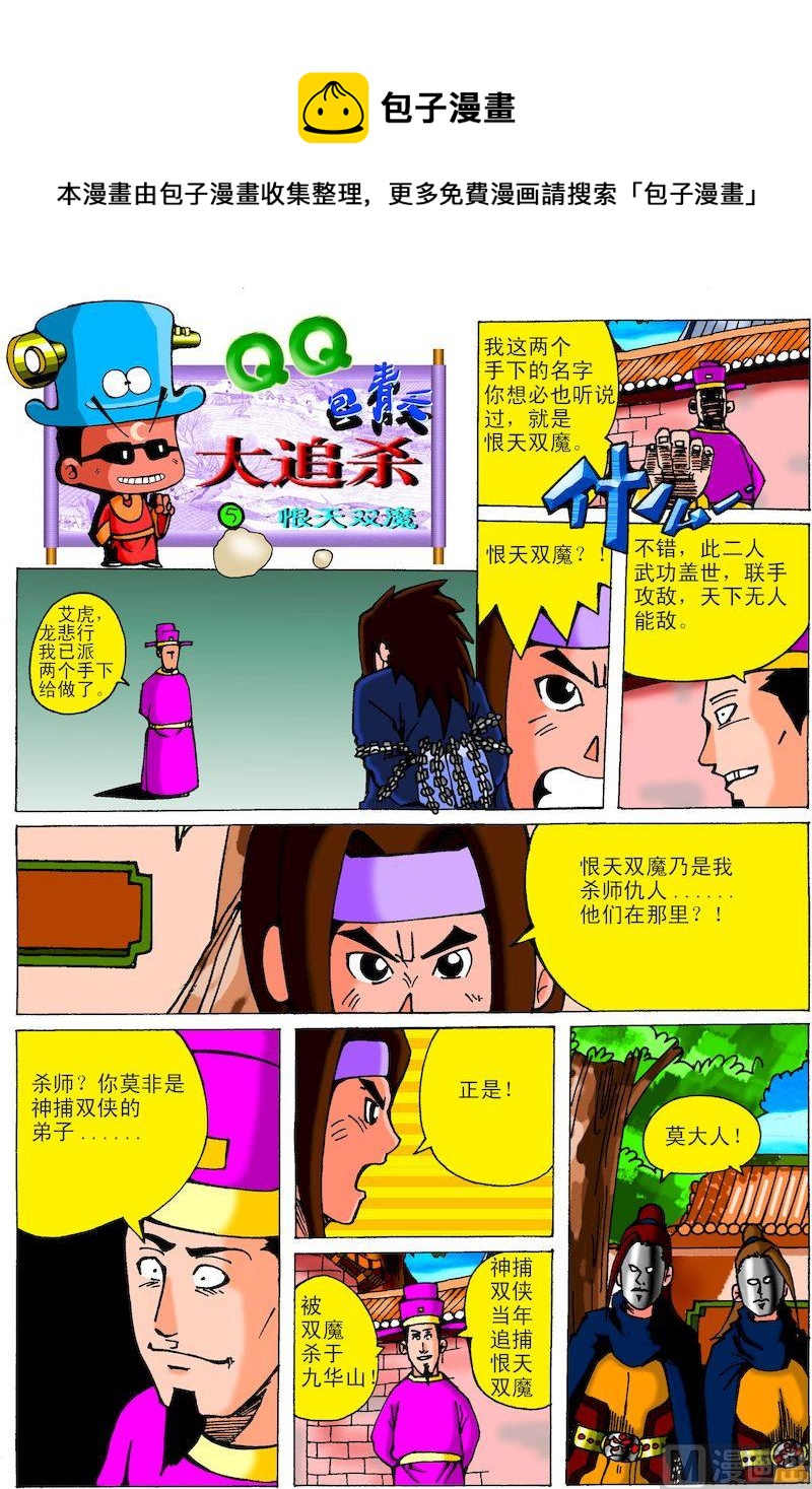 20.恨天双魔0