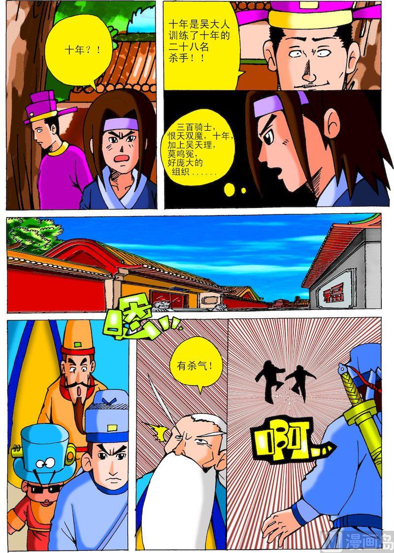 20.恨天双魔2