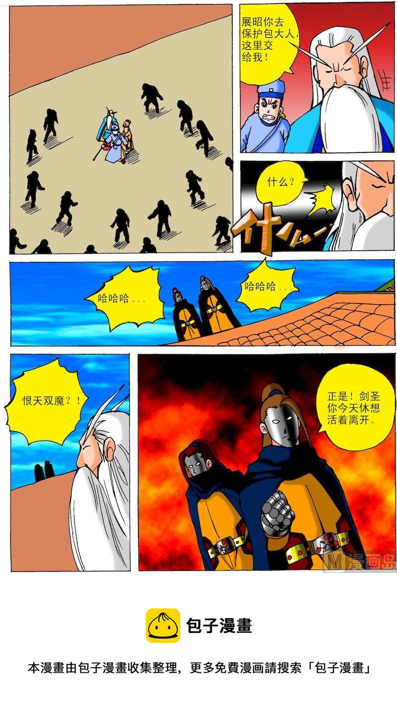 20.恨天双魔3