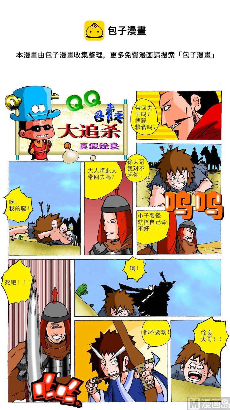 21.真假徐良0