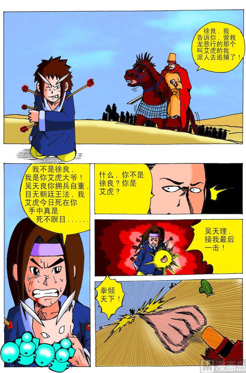 21.真假徐良2
